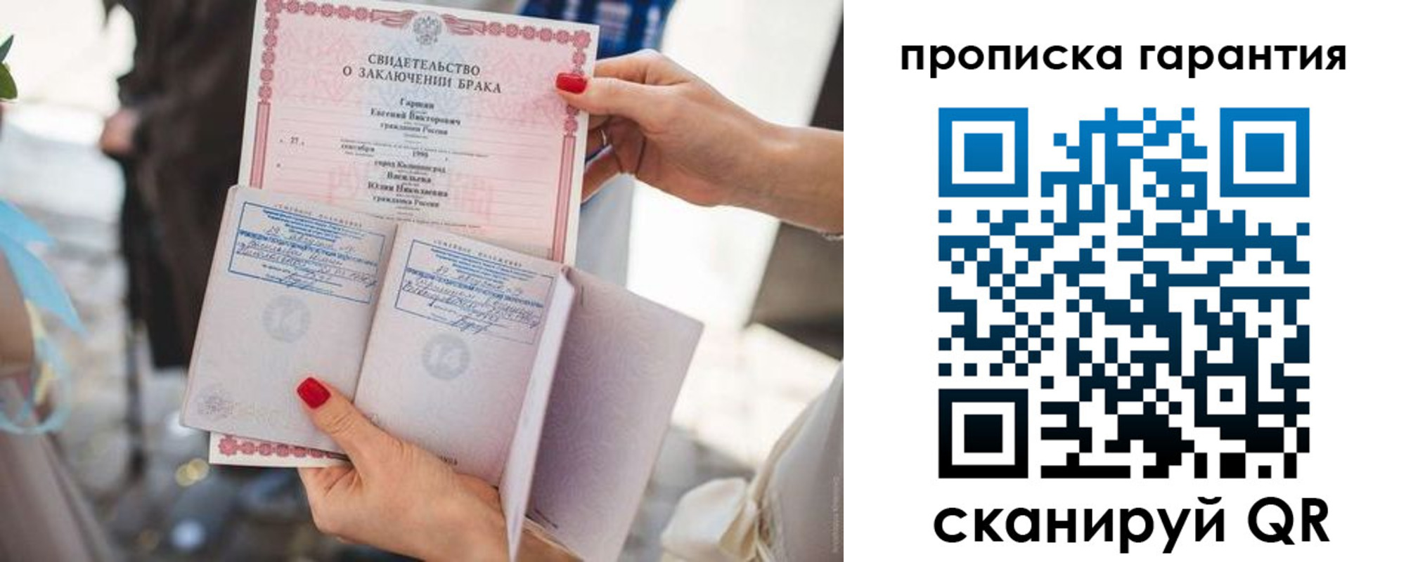 прописка гарантия в Бологом