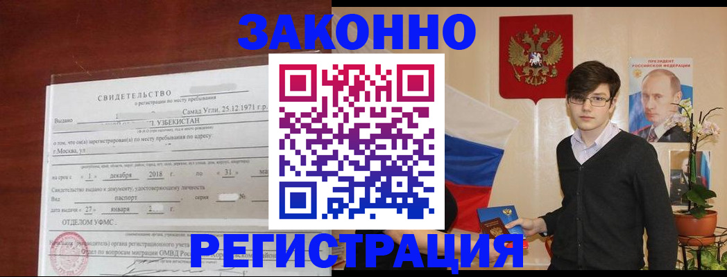 прописка ребенка в Бологом